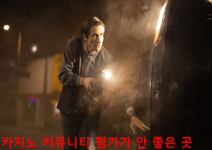 카지노 커뮤니티